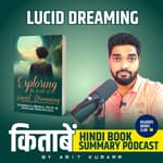 Lucid Dreaming by Stephen LaBerge and Howard Rheingold | लूसिड ड्रीम