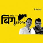 पॉडकास्ट | महाराष्ट्र में नया मोड़, अब BJP Vs BJP