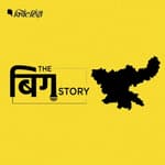 पॉडकास्ट:झारखंड की राजनीति इतनी कॉम्प्लेक्स क्यों है?जानिए सब कुछ
