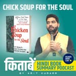 Chicken Soup for the Soul by Jack Canfield | चिकन सूप फॉर सौल