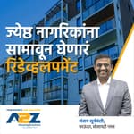 19. Senior Citizen Friendly Redevelopment | Marathi Podcast