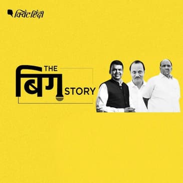 महाराष्ट्र ड्रामा: कैसे खुद के बुने जाल में फंस गई बीजेपी?