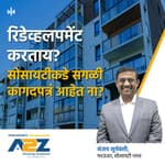 15. Legal Documents for Redevelopment (Part 2)