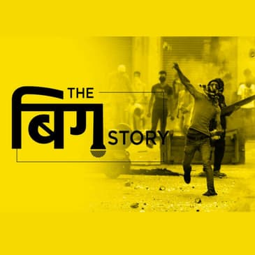 पॉडकास्ट | अमित शाह का संसद में बयान, कश्मीर में सब चंगा सी
