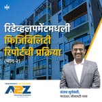 13. Redevelopment and Feasibility Report | Marathi Podcast