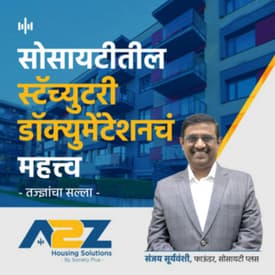 11. सोसायटीतील स्टॅच्युटरी डॉक्युमेंटेशनचं महत्व | Importance of Statutory Documentation in Housing Society