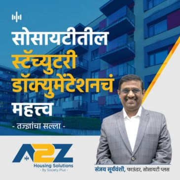 11. सोसायटीतील स्टॅच्युटरी डॉक्युमेंटेशनचं महत्व | Importance of Statutory Documentation in Housing Society