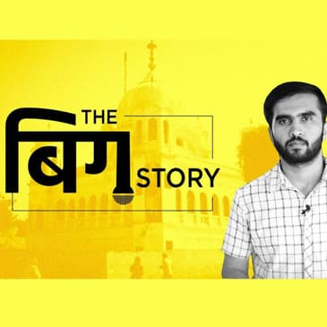 करतारपुर कॉरिडोर बनेगा भारत-पाक के बीच अच्छे रिश्तों का 'पुल'?