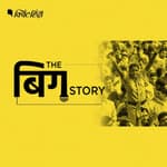 पॉडकास्ट | अदालतों में ताला, धरने पर पुलिस-कहां है कानून, कहां जाए जनता?
