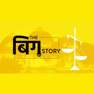 पॉडकास्ट | क्या है अयोध्या विवाद? सुनिए ये ख़ास एक्सप्लेनर