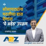 6. सोसायटी प्लसचा वे अहेड उपक्रम | Way Ahead Initiative