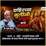 सिंधचा रक्तरंजित इतिहास - 2 | Dahir & family gave their lives for the soil ? | Kaka Vidhate | Sindh History