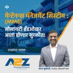 4. MMS: सोसायटी हँडओव्हर आता होणार सुरळीत! | Maintenance Management System by Society Plus