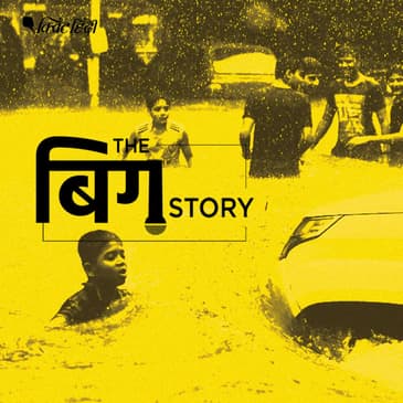 पॉडकास्ट। क्या डूब जाएगी मुंबई? इस खतरे से जुड़ी हर बड़ी बात