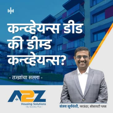 2. कन्व्हेयन्स डीड की डीम्ड कन्व्हेयन्स? | Conveyance Deed or Deemed Conveyance?