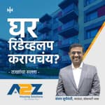 1. घर रिडेव्हलप करायचंय? | Everything about Redevelopment