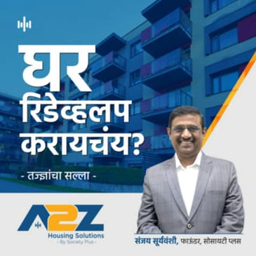 1. घर रिडेव्हलप करायचंय? | Everything about Redevelopment