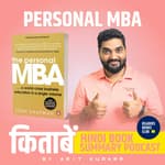 पर्सनल एमबीए | Personal MBA