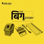 पॉडकास्ट | EVM-VVPAT में खामी के सवाल पर चुनाव आयोग क्यों है चुप ?