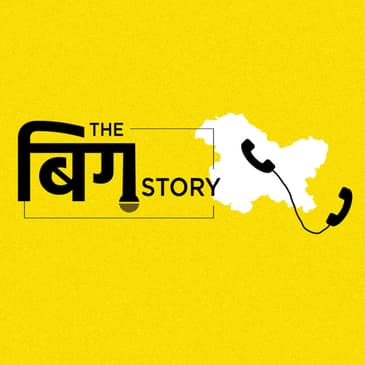 पॉडकास्ट | कश्मीर में पोस्टपेड सर्विस बहाल, और बिल को लेकर बवाल