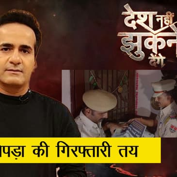टीवी पत्रकार Aman Chopra की तलाश में नोएडा पहुंची Rajasthan Police फ्लैट पर गैर जमानती वारंट चिपकाया
