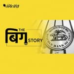 पॉडकास्ट | RBI पॉलिसी का आपकी जेब और देश के खजाने पर ये पड़ेगा असर
