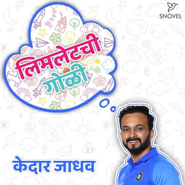 लिमलेटची गोळी : केदार जाधव Limletchi Goli : Kedar Jadhav