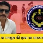 Pradeep Sharma था मनसुख की हत्या का मास्टरमाइंड: NIA