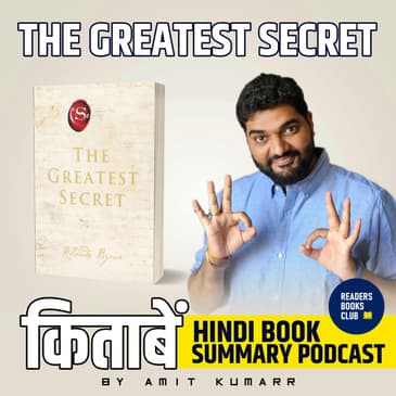 द ग्रेटेस्ट सीक्रेट | The Greatest Secret