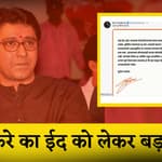 Maharashtra:: Raj Thackeray का EID को लेकर बड़ा ऐलान, Akshaya Tritiya पर नहीं करेंगे महाआरती