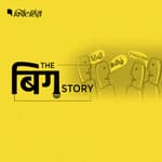 बिग स्टोरी पॉडकास्ट | हिंदी हैं हम, वतन है गुलिस्तां हमारा
