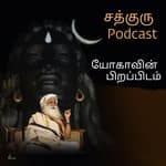 Yoga Is Not a Mere Exercise Sadhguru Tamil
