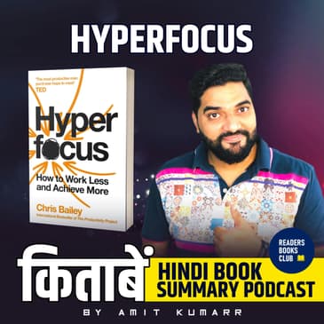 हाइपरफोकस ज्यादा हासिल करने के लिए कम काम कैसे करें| Hyperfocus How to Work Less to Achieve More by Chris Bailey