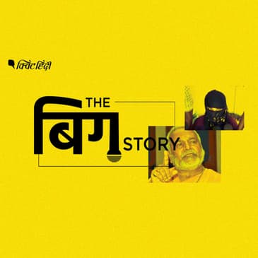 चिन्मयानंद से 7 घंटे पूछताछ,अब तक रेप का केस दर्ज नहीं | पॉडकास्ट
