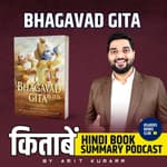 श्रीमद्भगवदगीता | Bhagavad Gita