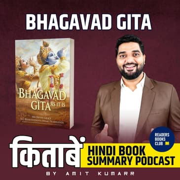 श्रीमद्भगवदगीता | Bhagavad Gita