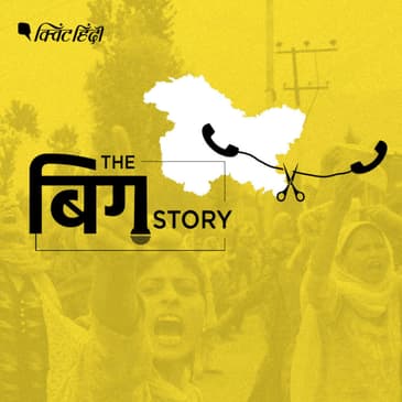 पॉडकास्ट | 370 हटने के 1 महीने बाद भी कश्मीर में नजरबंद ‘कश्मीर’