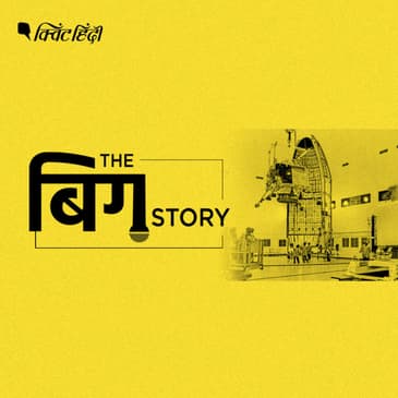 पॉडकास्ट | चंद्रयान-2 क्यों है खास, किफायती मिशन की हर जरूरी बात