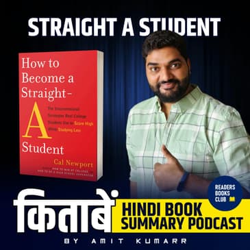 हाउ टू बिकम स्ट्रेट ए स्टूडेंट | How to become Straight A Student by Cal Newport