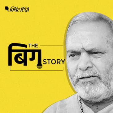 बीजेपी नेता पर आरोप के बाद लड़की लापता : सुनिए पॉडकास्ट