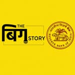 RBI सरप्लस की क्यों पड़ी ज़रूरत सरकार को? सुनिए बिग स्टोरी पॉडकास्ट