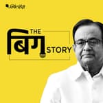 पॉडकास्ट | INX मीडिया घोटाला मामले में शुक्रवार को होगी चिदंबरम केस की सुनवाई