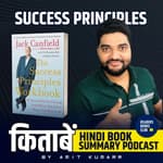 द सक्सेस प्रिंसिपल्स | The Success Principles