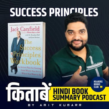 द सक्सेस प्रिंसिपल्स | The Success Principles