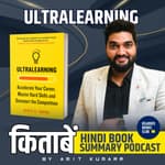 अल्ट्रालर्निंग | Ultralearning by Scott H Young