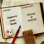 संपादक व उत्पादक sampadak aur utpadak