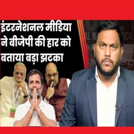 Karnataka में BJP की हार पर International Media ने क्या लिखा?