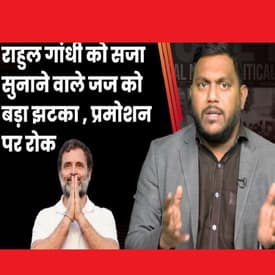 Rahul Gandhi दोषी ठहराने वाले जज समेत 68 जजों के प्रमोशन पर Supreme Court ने लगाई रोक