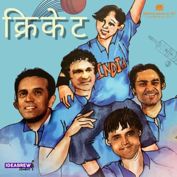 क्रिकेट