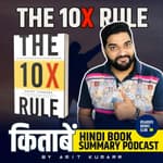 10X रूल | The 10X Rule by Grant Cardone